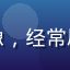 用户资深弹幕党的头像，经常刷B站的年轻男性形象